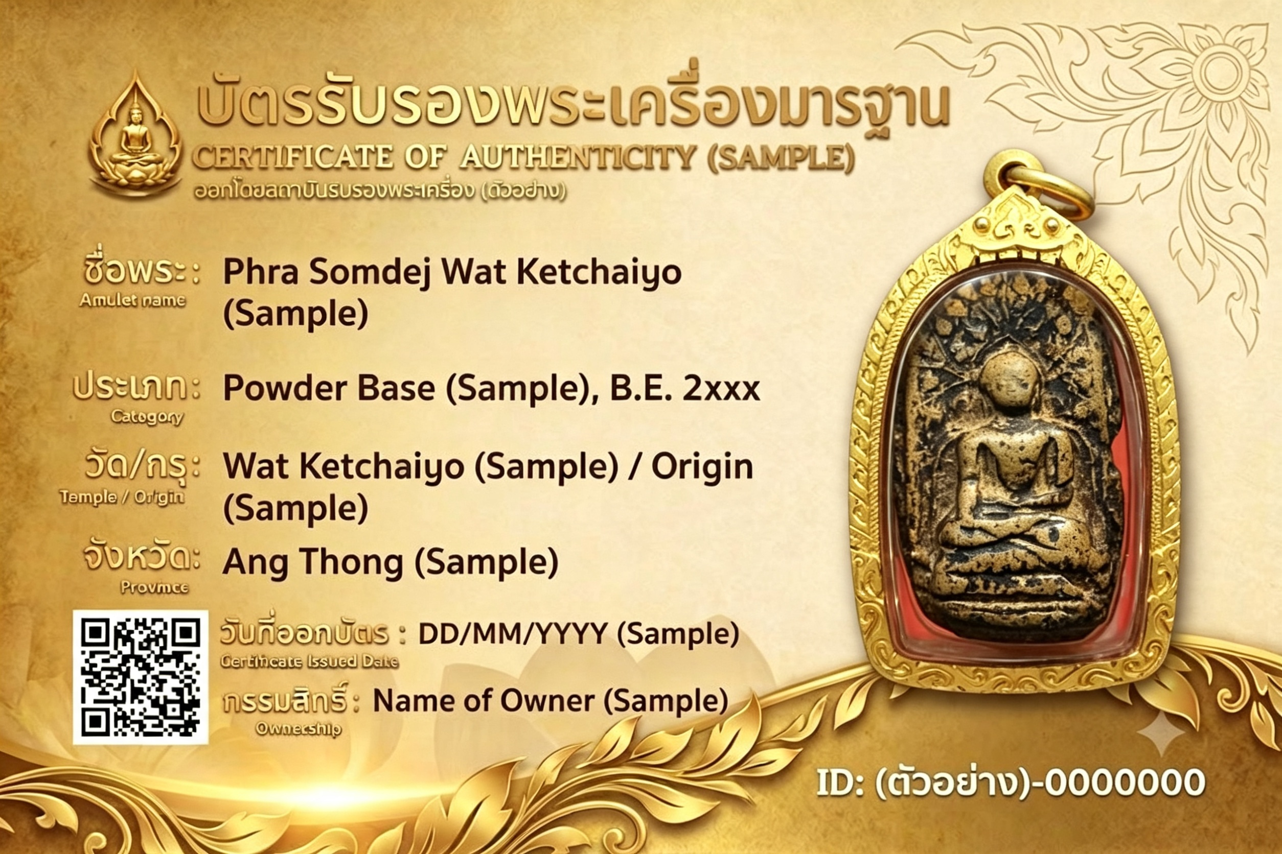 บัตรรับรองพระแท้